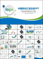 中国移动通讯PPT