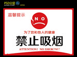 禁止吸烟