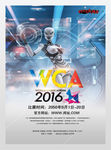 WCA世界电子竞技大赛VR机器