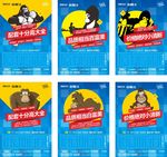 猩猩城市地产海报