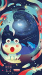 星空美蛙鱼头创意手绘海报