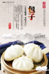 包子