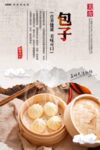 包子