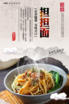 担担面