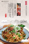 担担面