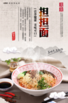 担担面