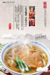 豆腐面