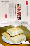 缸炉烧饼