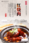 红烧肉