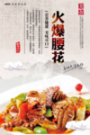 火爆腰花