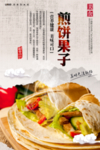 煎饼果子
