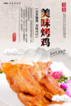 烤鸡