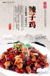 辣子鸡