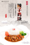 辣子鸡块