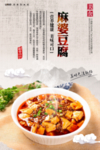麻婆豆腐