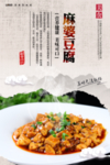 麻婆豆腐