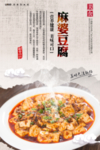 麻婆豆腐