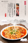 麻婆豆腐