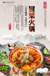 冒菜火锅