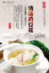 清汤鸡豆花