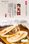 肉夹馍