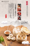 烧麦