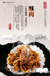 酥肉