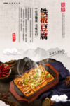 铁板豆腐