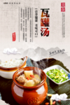 瓦罐汤