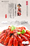 小龙虾