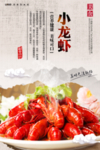 小龙虾