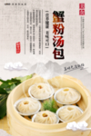 蟹粉汤包