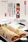 熏肉大饼