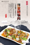 洋葱回锅肉