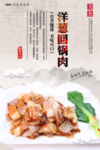 洋葱回锅肉