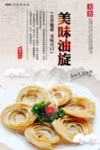 油旋