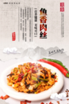 鱼香肉丝