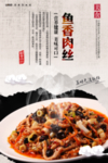 鱼香肉丝