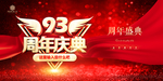 93周年
