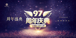 97周年