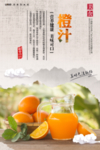 橙汁