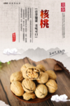 核桃