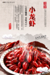 小龙虾