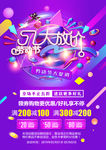 五一促销海报