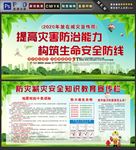 防灾减灾