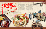 中国风手绘传统人物火锅店背景墙
