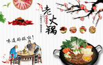 正宗美味火锅餐厅背景墙