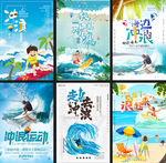 海边冲浪海报