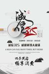 诚信315