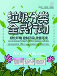 垃圾分类